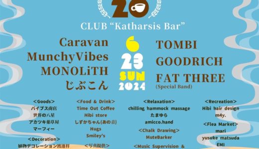 Coffee & Music Blend No,20 CLUB “Katharsis Bar”